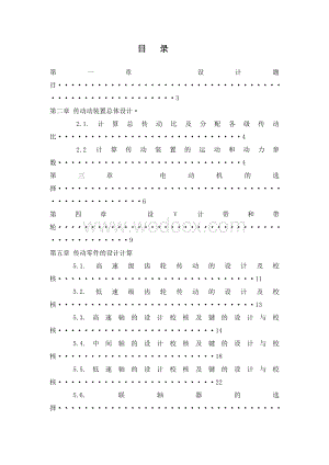 二级齿轮减速器设计.doc