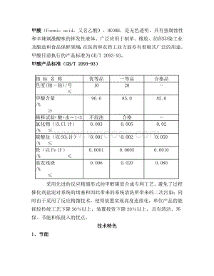 甲酸甲酯工艺技术简介.doc