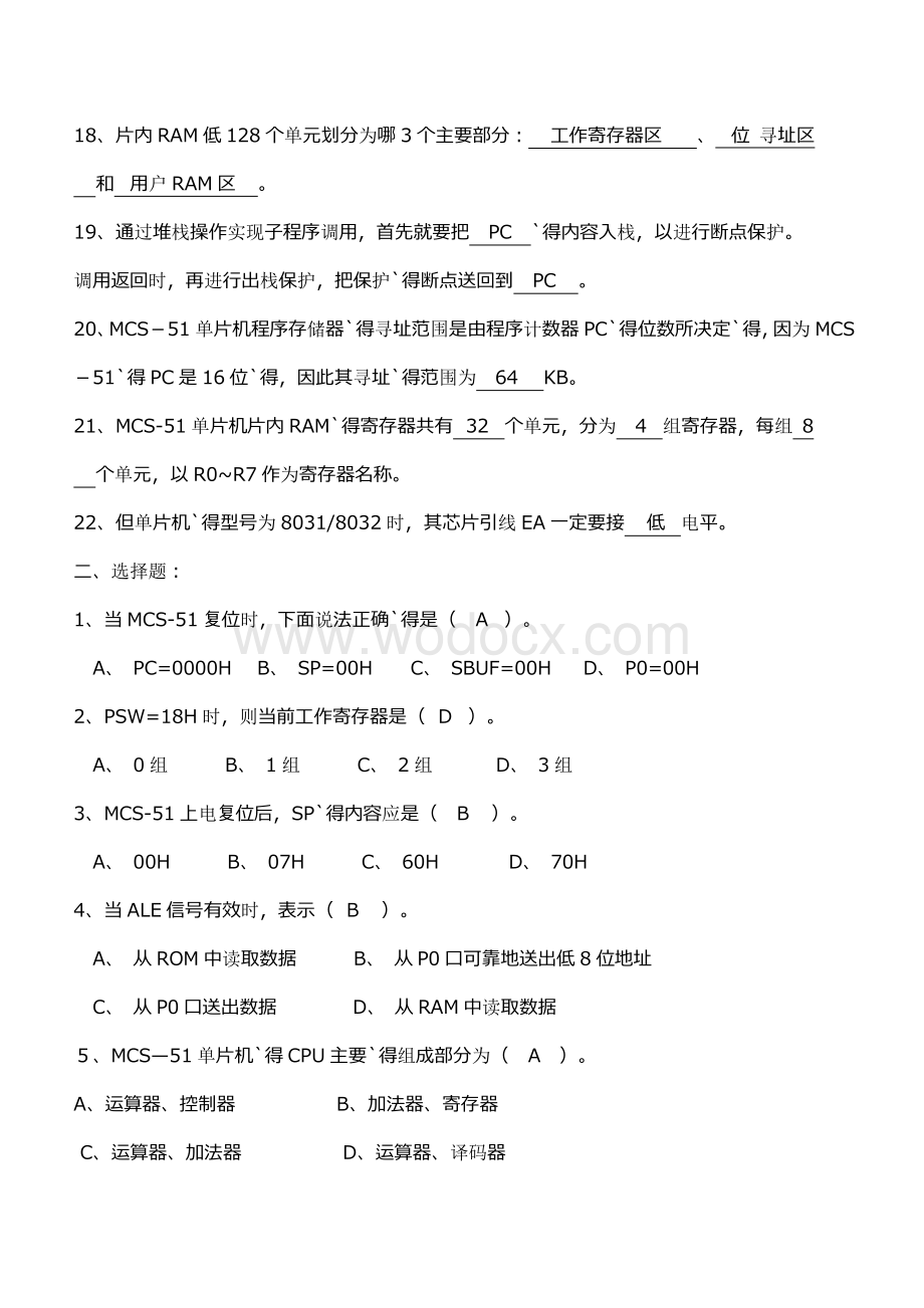 51单片机基础知识试题题库(含答案).doc_第2页