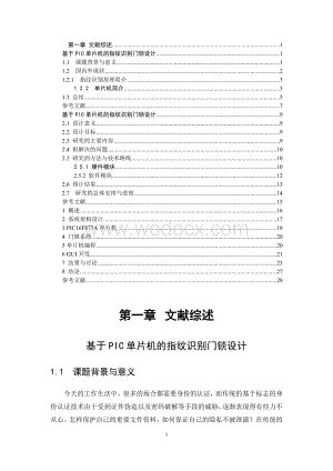 基于PIC单片机的指纹识别门锁设计.doc
