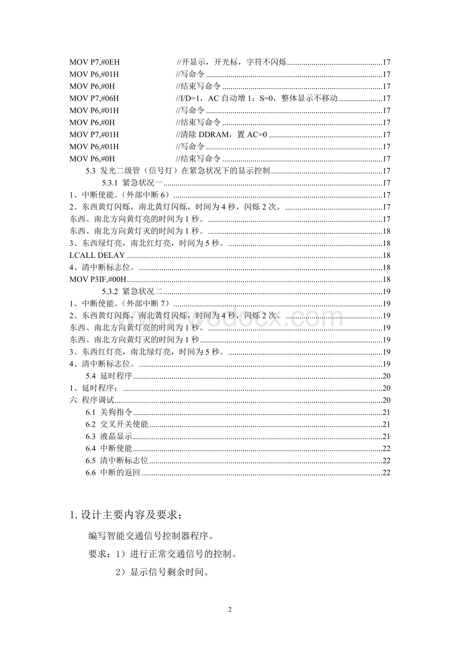 智能交通信号控制器程序设计.doc_第3页