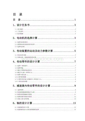 胶带输送机传动装置的设计.doc