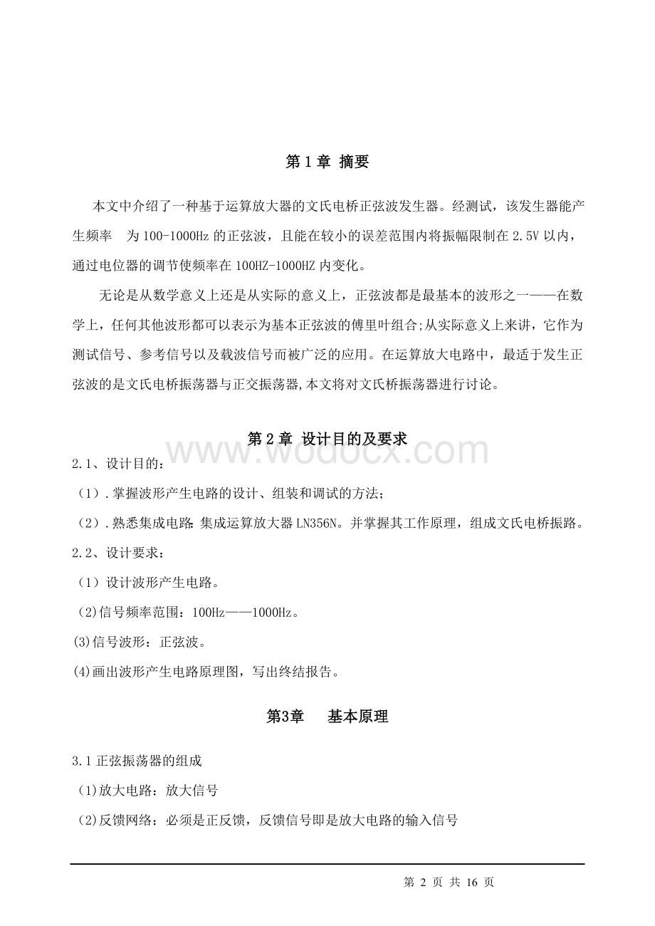 基于运算放大器的正弦波发生器.doc_第2页