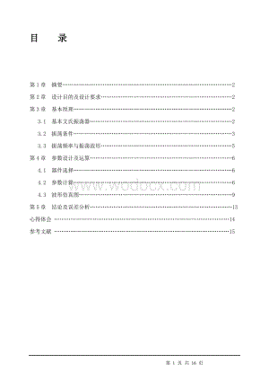 基于运算放大器的正弦波发生器.doc