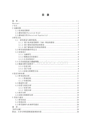 基于TAM的大学生网络团购影响因素研究.doc