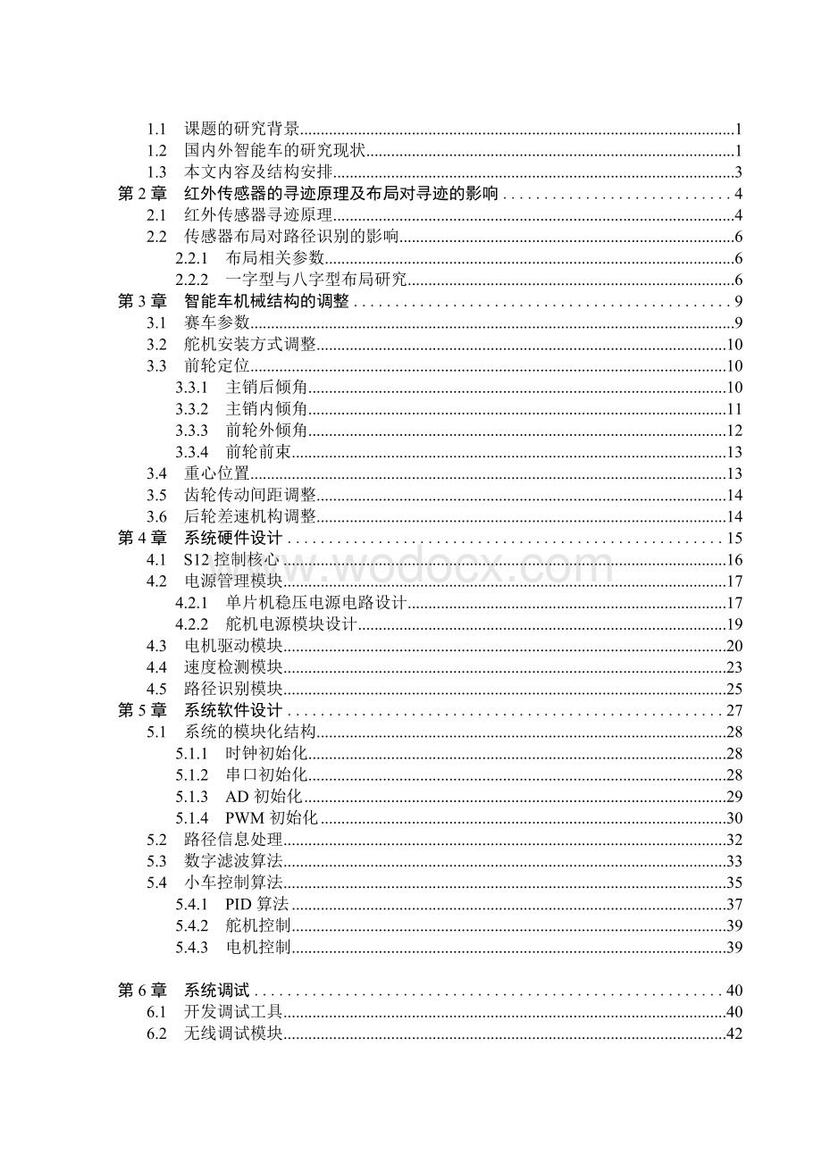 基于单片机的红外传感器的自动寻迹智能小车设计.doc_第3页