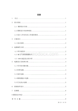 烟雾报警器控制系统的设计.docx