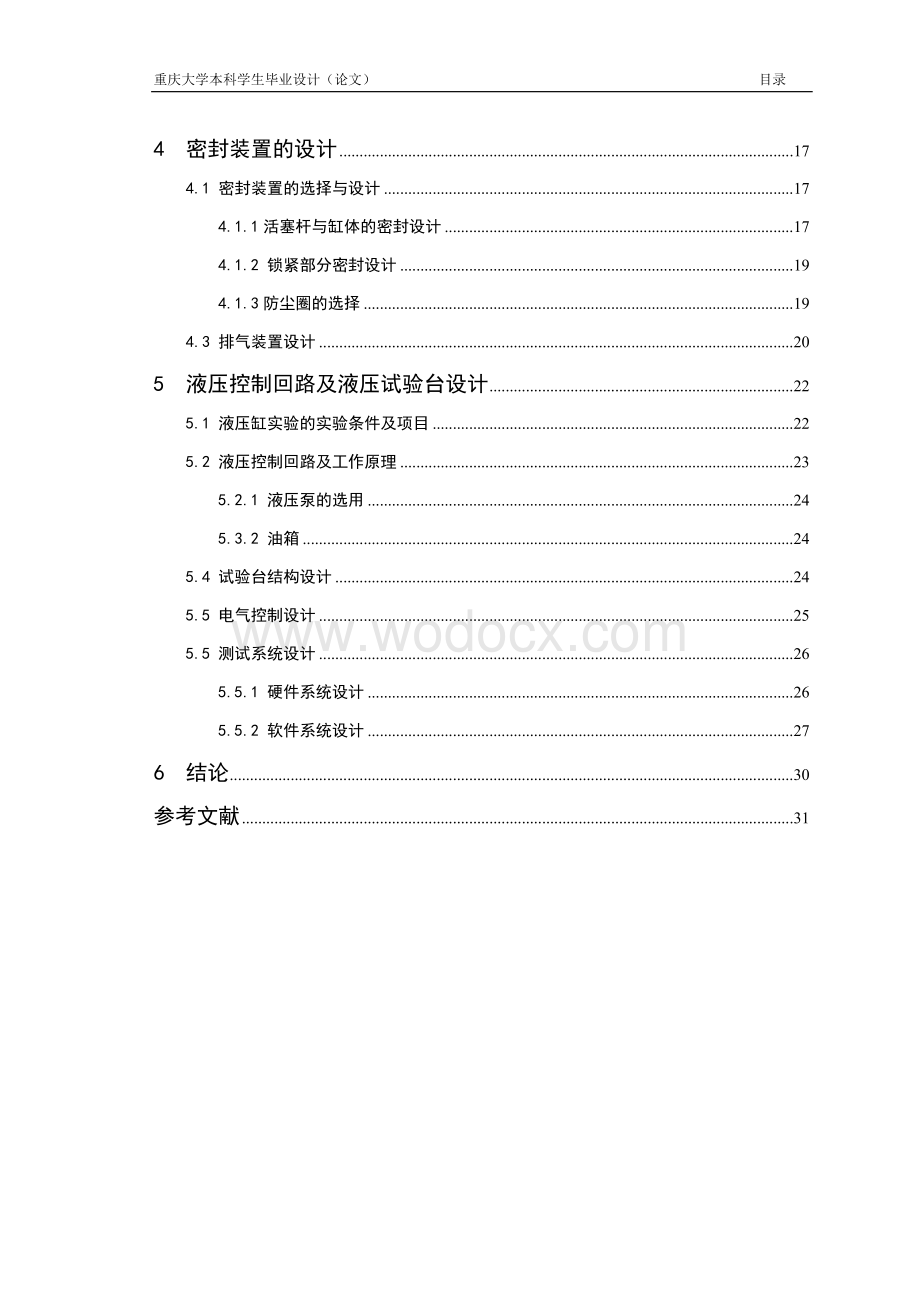 载重汽车翻转油缸的锁紧装置设计.docx_第2页