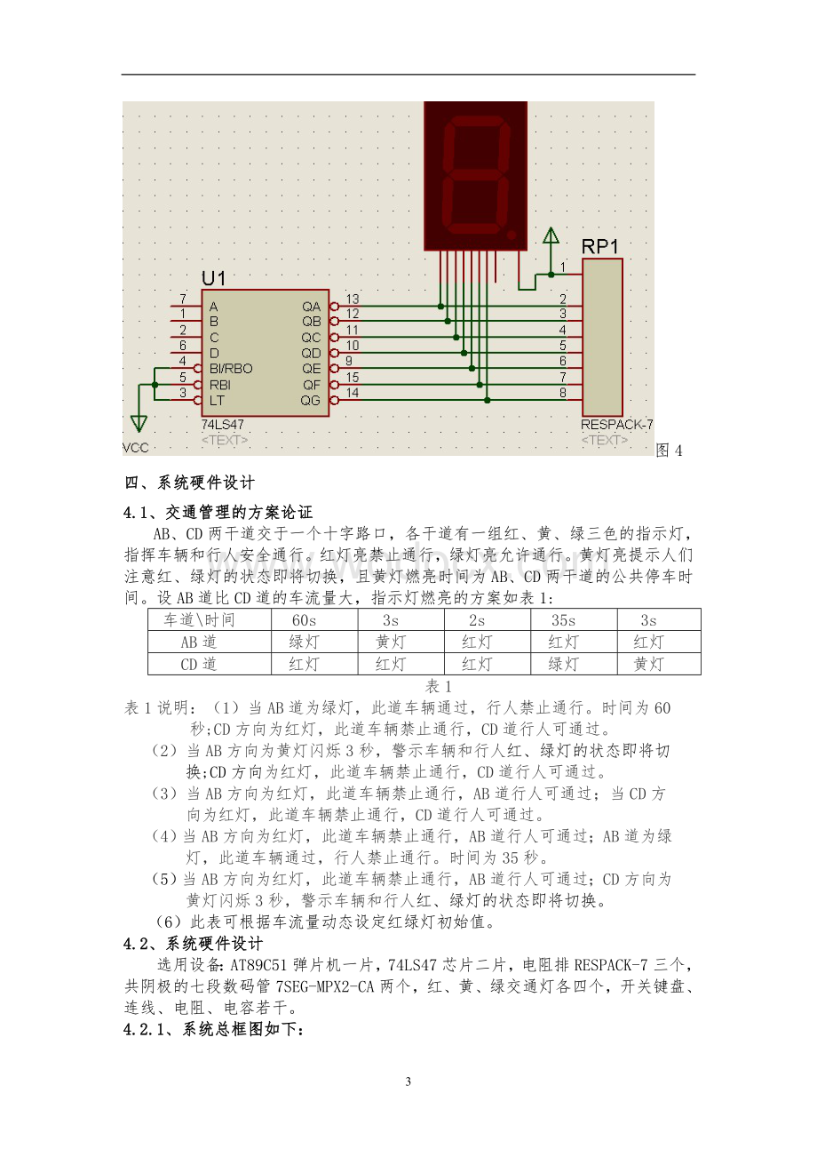 基于单片机的交通灯的设计.doc_第3页