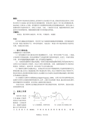 基于单片机双通道的多波形发生器.doc