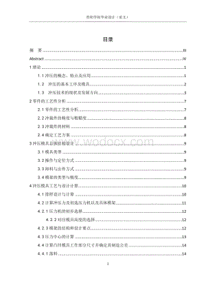 冲小孔零件模具设计.doc