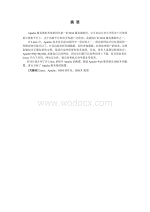 基于Linux的Apache服务器的设计.doc