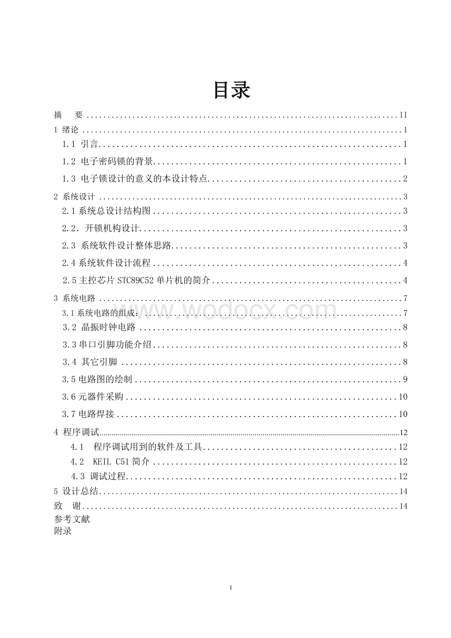 基于单片机STC89C52 电子密码锁的设计.doc_第1页