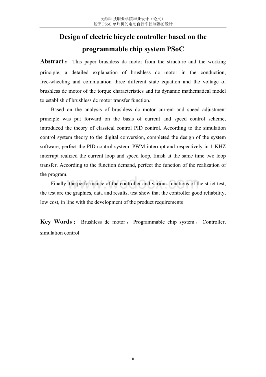 基于PSoC单片机的电动自行车控制器的设计.doc_第2页