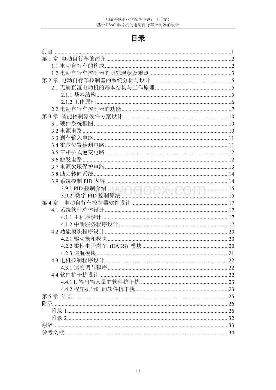 基于PSoC单片机的电动自行车控制器的设计.doc_第3页