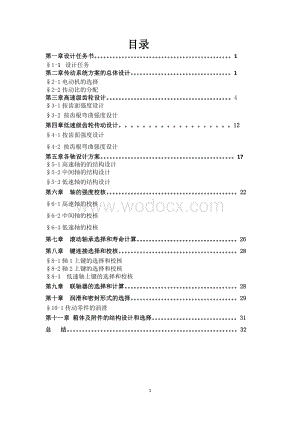 设计带式输送机的传动系统采用两级圆柱齿轮减速器的齿轮传动.docx