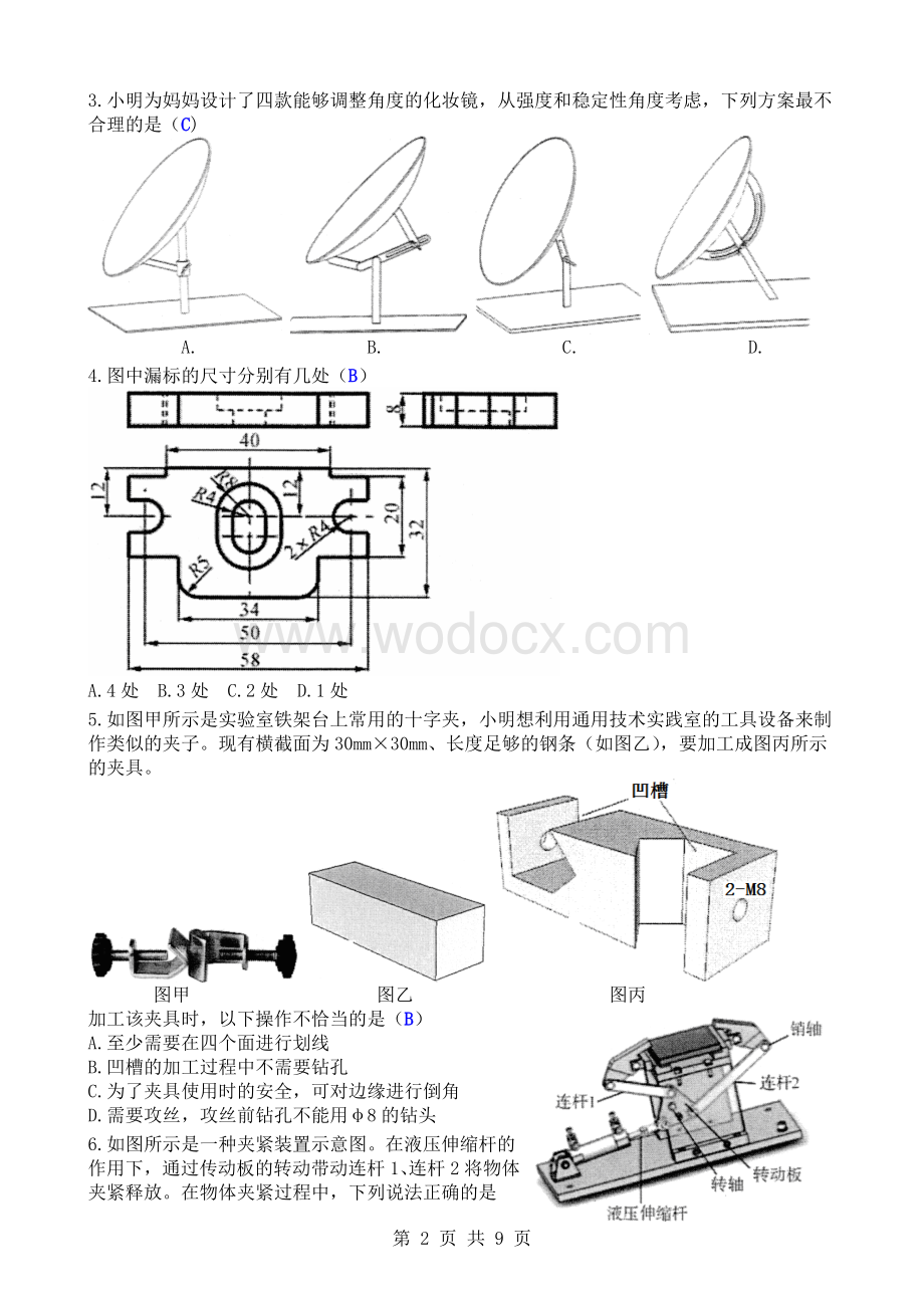 xx第二中学高三仿真模拟考试通用技术试卷.doc_第2页