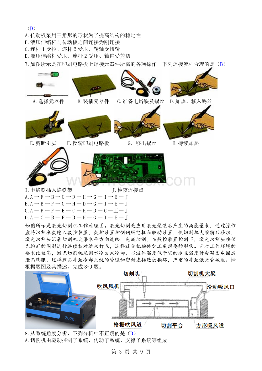 xx第二中学高三仿真模拟考试通用技术试卷.doc_第3页