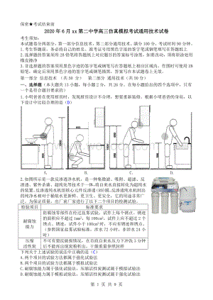 xx第二中学高三仿真模拟考试通用技术试卷.doc