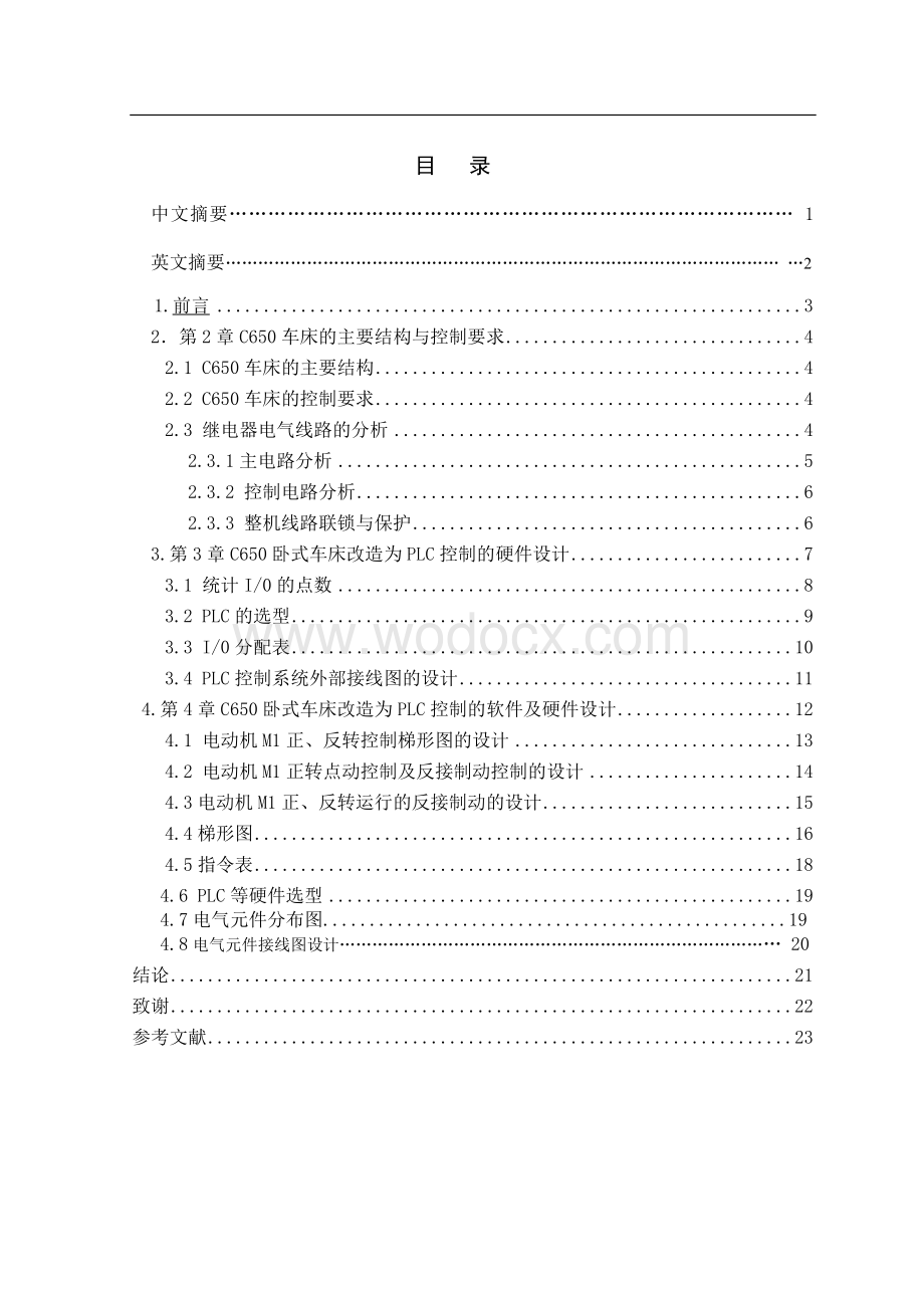 车床C650机床控制系统欧姆龙PLC系统改造.doc_第1页