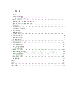 基于WEB的办公自动化系统设计与实现.doc