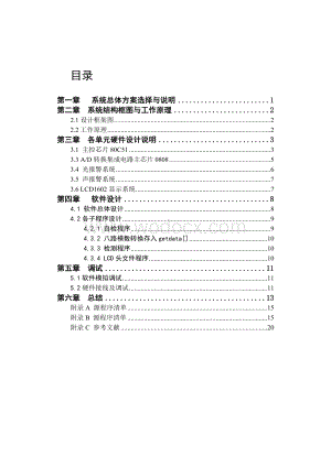 单片机工业现场报警器.doc