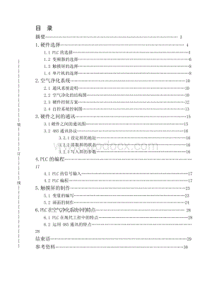 PLC应用于空气净化系统设计.doc