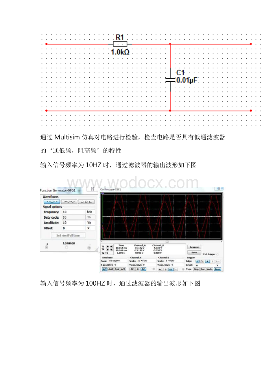 信号与系统综合训练MATLAB仿真分析各种滤波器的频率特性.doc_第2页