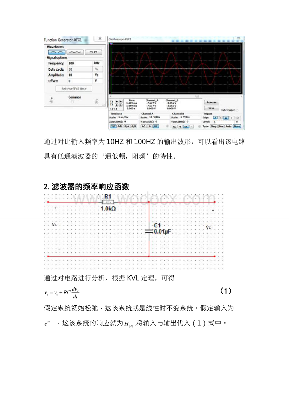 信号与系统综合训练MATLAB仿真分析各种滤波器的频率特性.doc_第3页