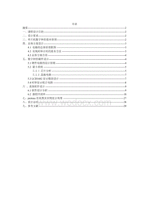 单片机系统设计数字钟设计.doc