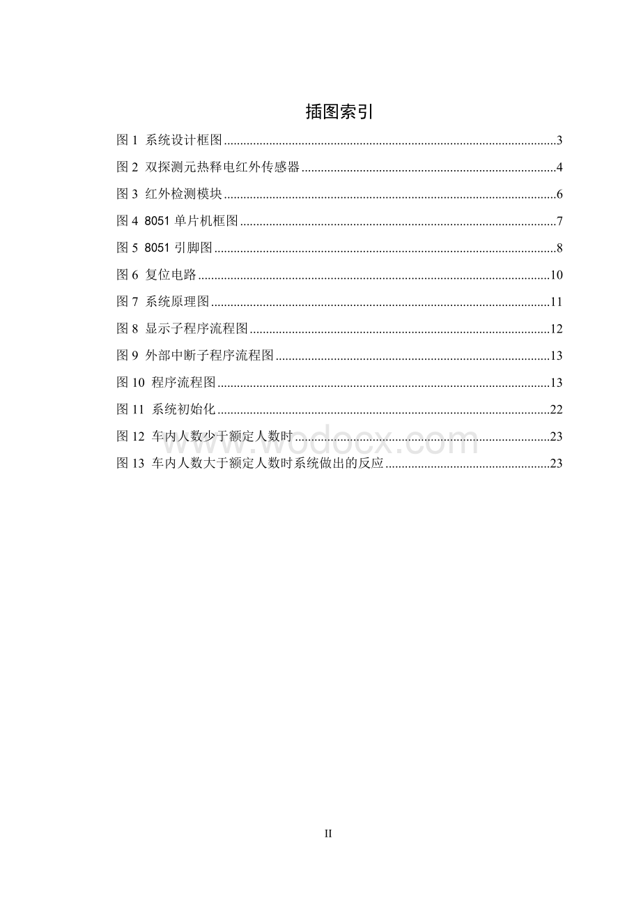 基于单片机的智能型客车防超载系统的设计.doc_第2页