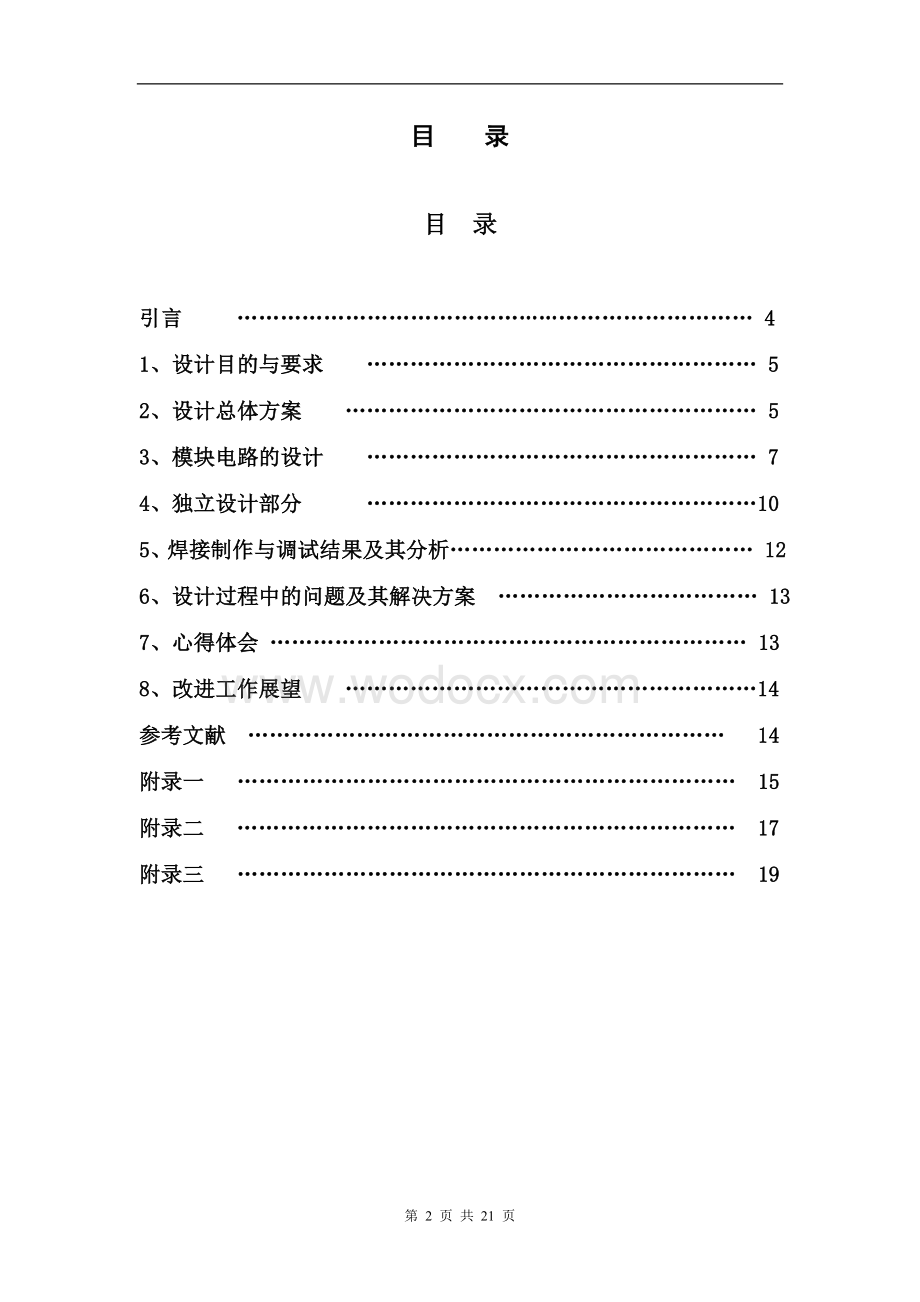 基于单片机的节日彩灯设计.doc_第2页