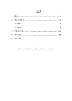 日产8万立方米氢气的生产装置设计.docx