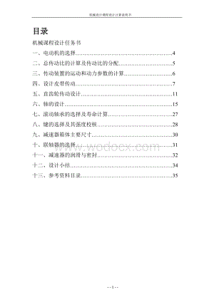 带式输送机传动装置中的一级直齿圆柱齿轮减速箱及带传动.doc