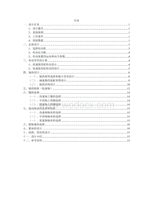 带式运输机传动系统中的展开式二级圆柱齿轮减速器设计.doc