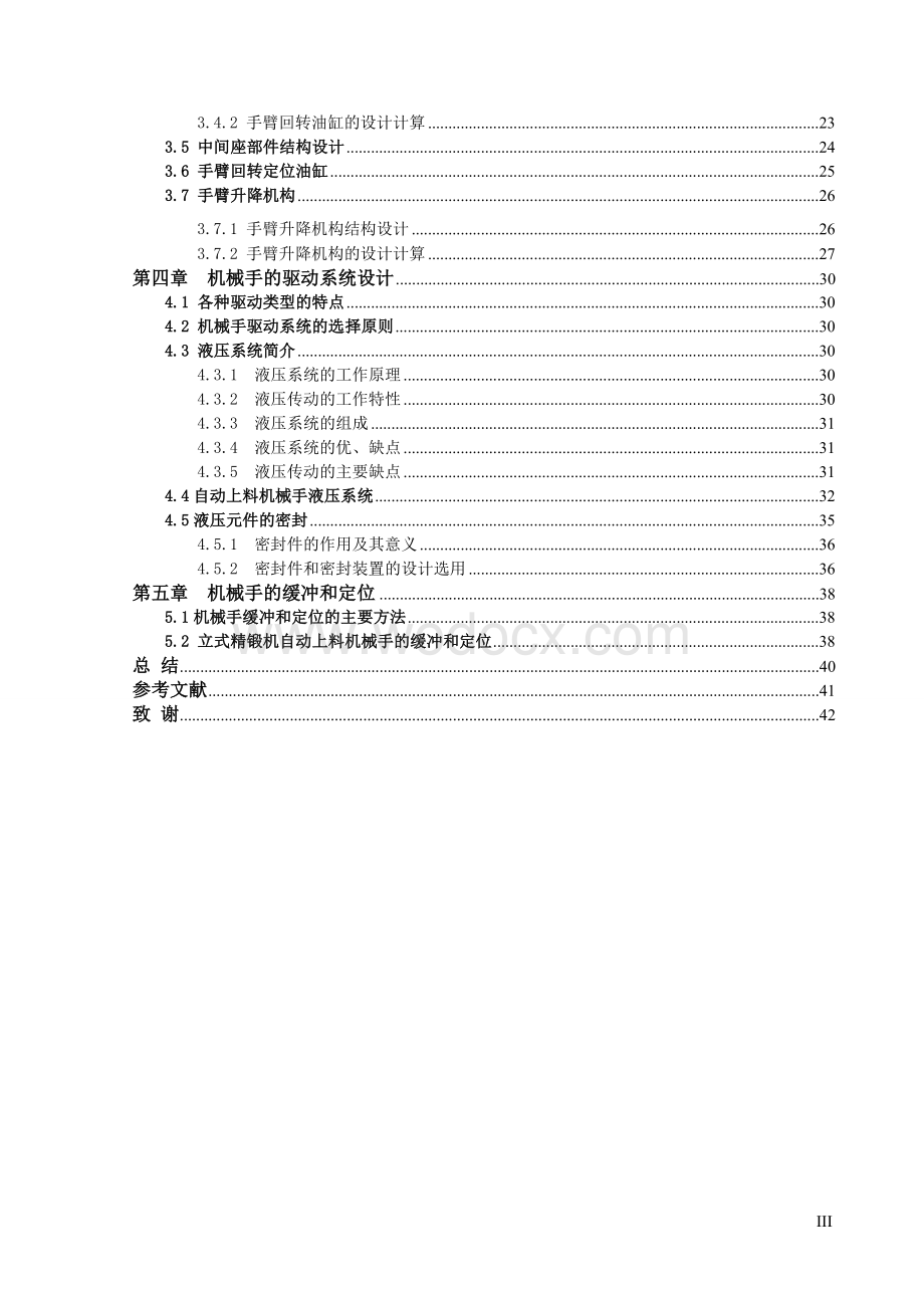 立式精锻机自动上料机械手设计.doc_第3页