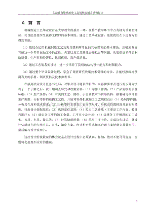 主动锥齿轮轴承座工艺规程编制及钻模设计.doc