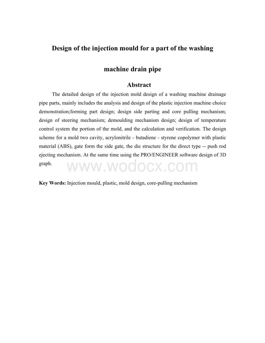 洗衣机排水管道某零件的注射模具设计.doc_第2页