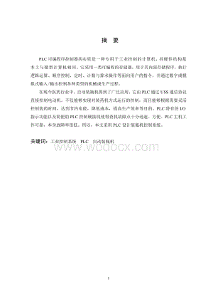 自动药片装瓶机PLC控制系统设计.doc