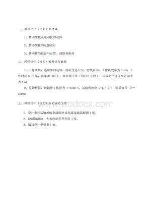 带式运输机传动装置《单级圆柱减速器设计说明书》.doc