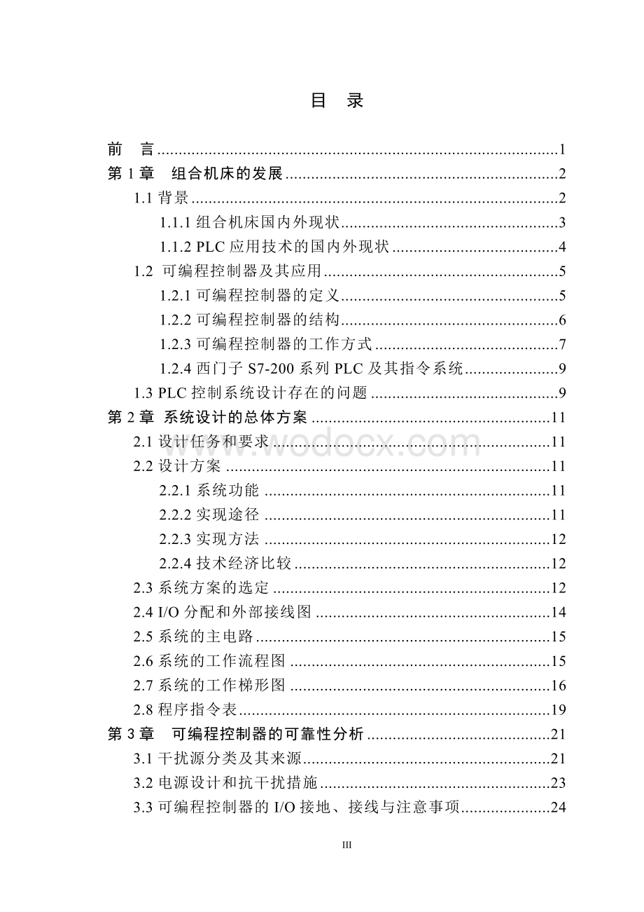 多工步组合机床的PLC控制系统设计.doc_第3页