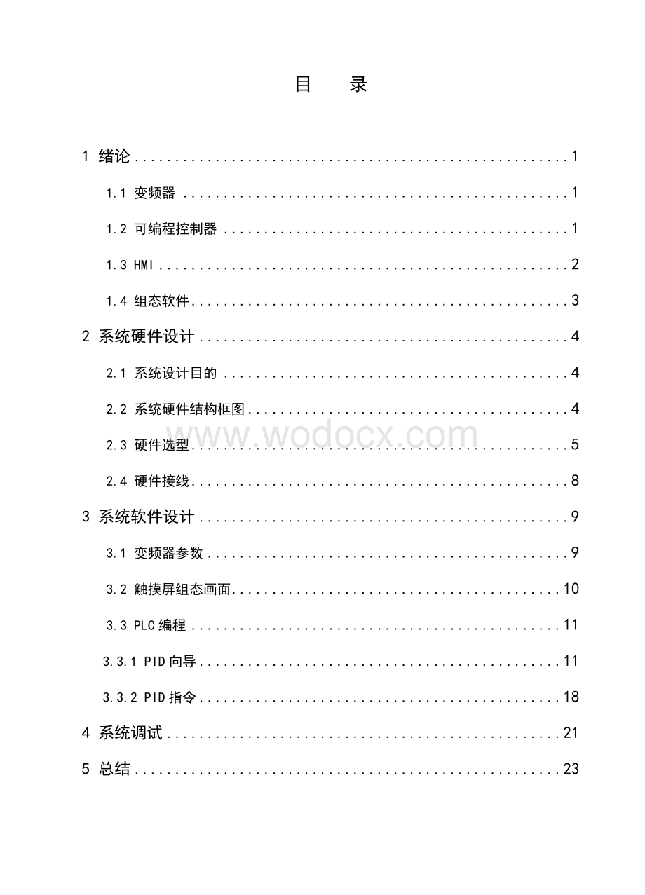 基于PLC的交流异步电机转速闭环控制系统设计.doc_第1页