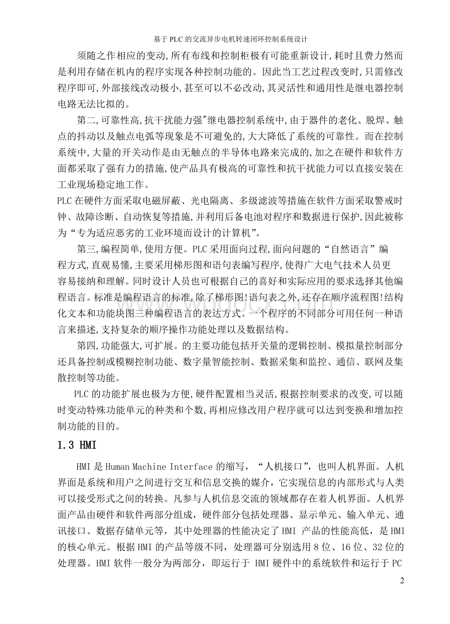 基于PLC的交流异步电机转速闭环控制系统设计.doc_第3页