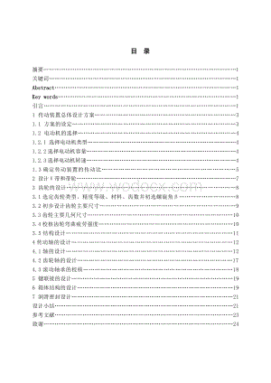 带式输送机传动装置设计 (2).doc