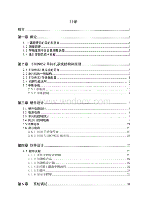 基于STC89C52单片机的等精度频率计.doc