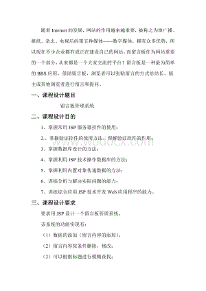 基于jsp与mysql的留言板设计.doc