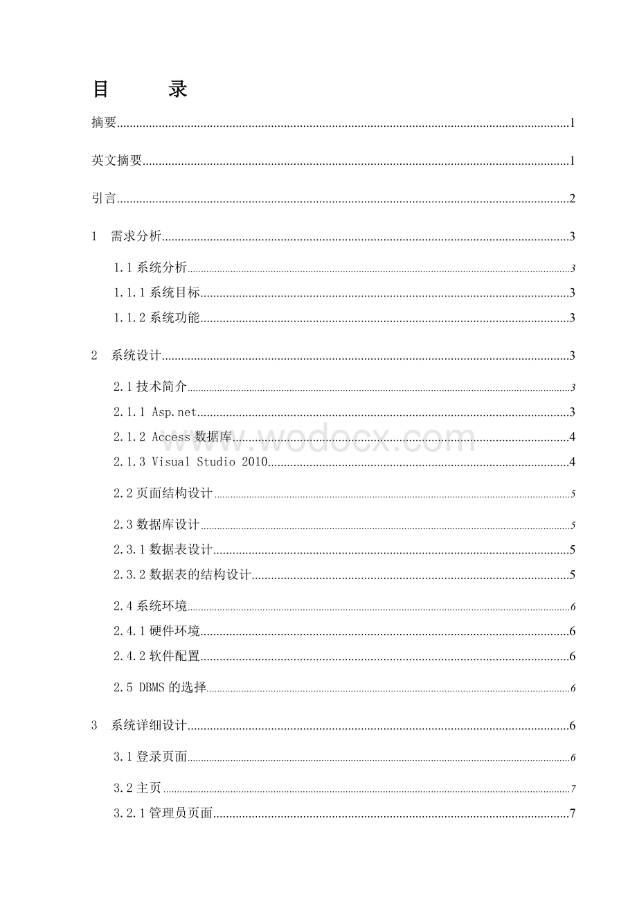 基于web的高校教师管理系统.doc_第1页