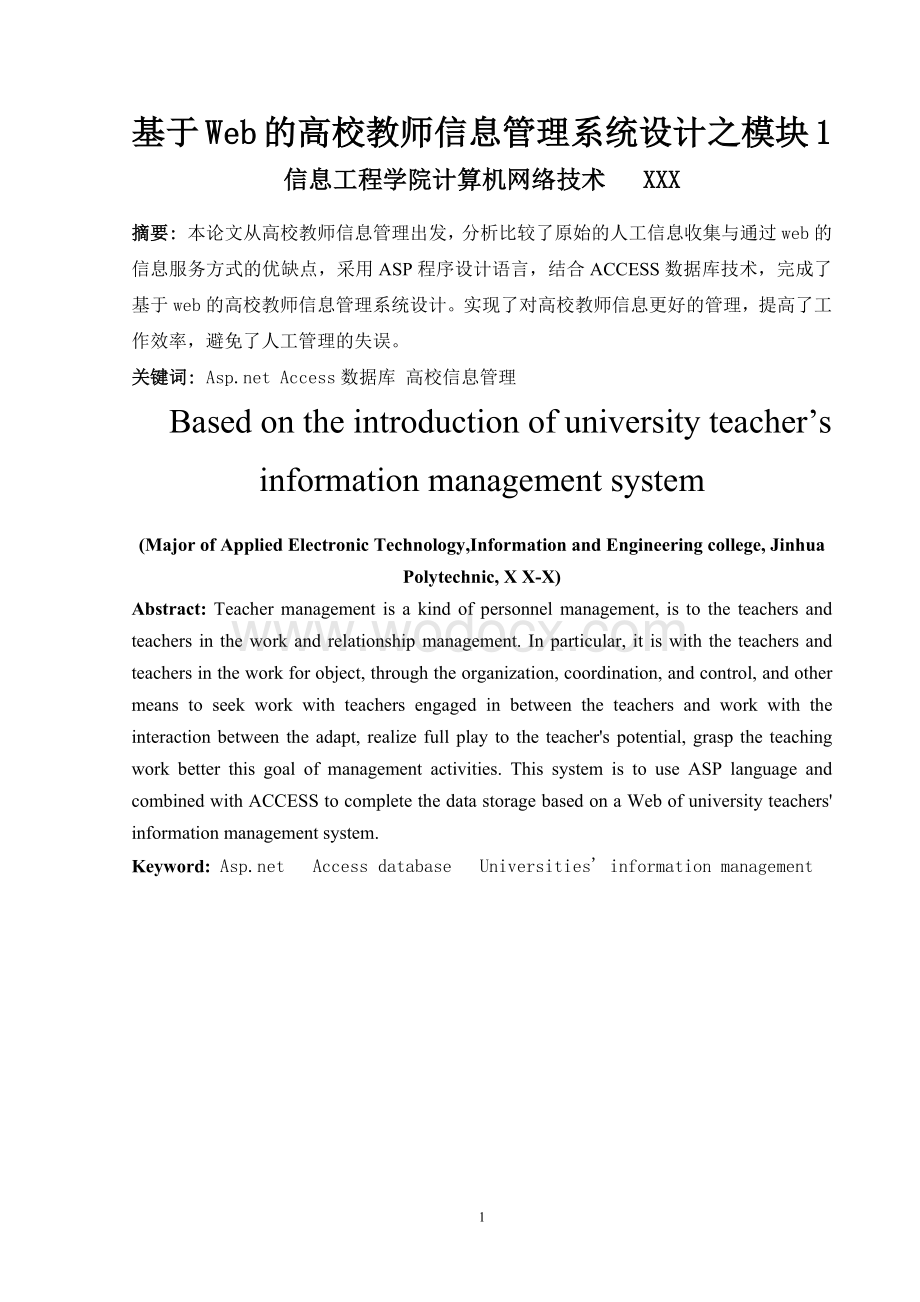 基于web的高校教师管理系统.doc_第3页