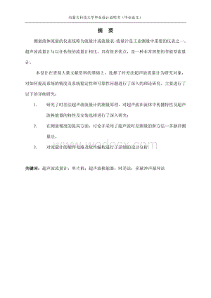 基于单片机的超声波流量计.doc