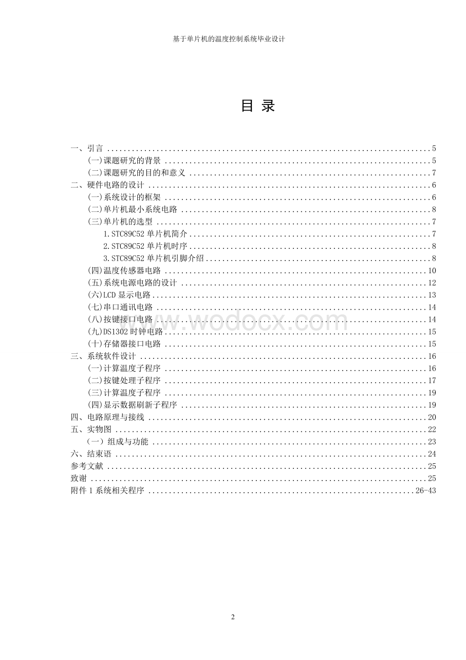 基于单片机的温度控制监控系统.doc_第2页